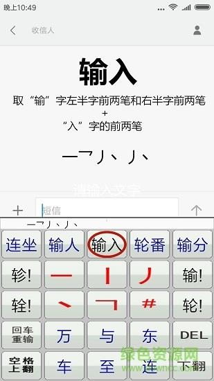 二型码笔画输入法