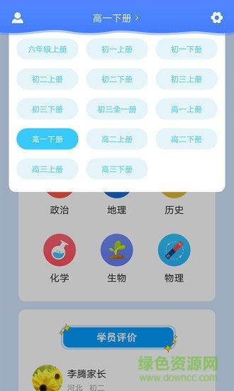 中学课程名师辅导破解版