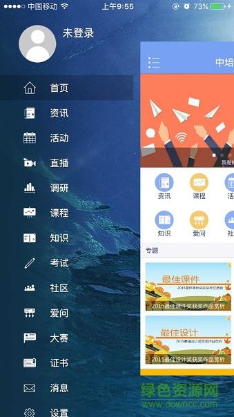 中培联大