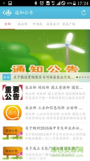农广通