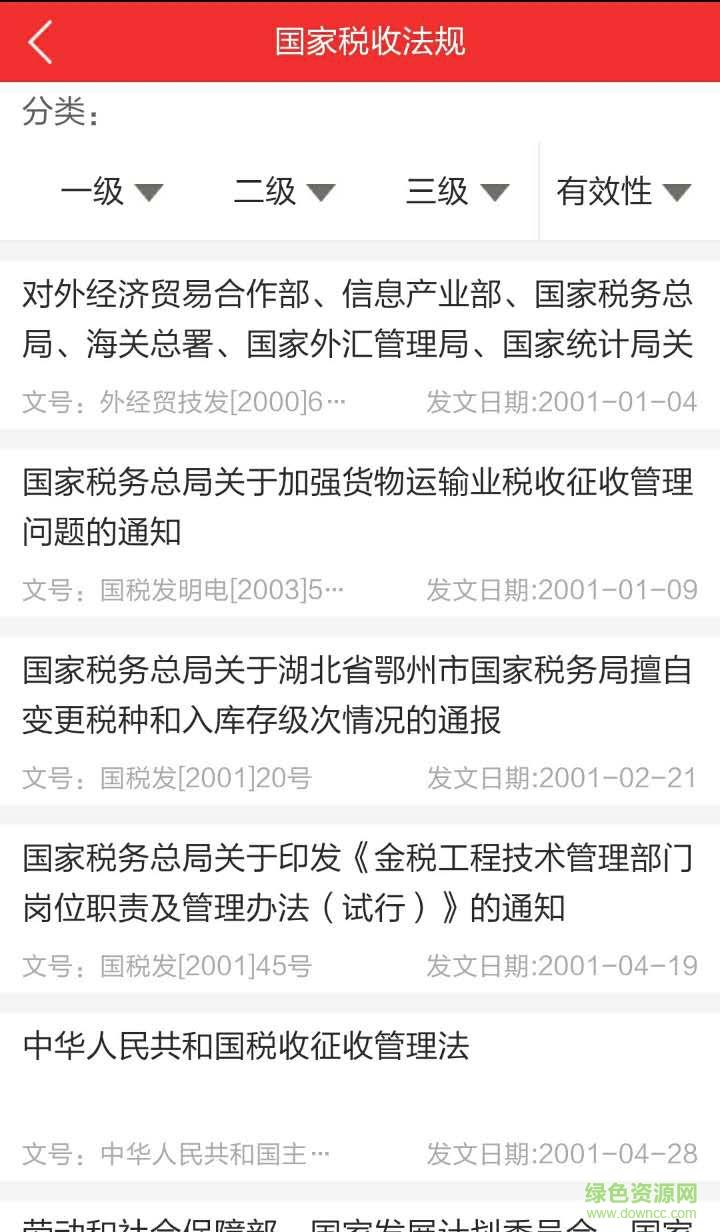 税无忧