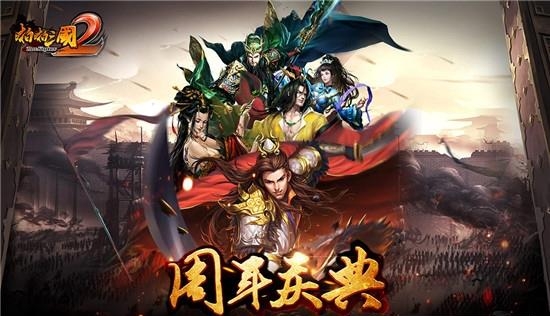 啪啪三国2九游版