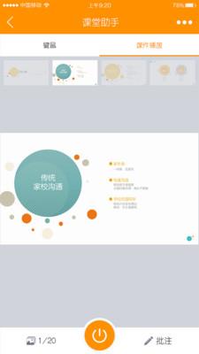 乐望课堂助手截图