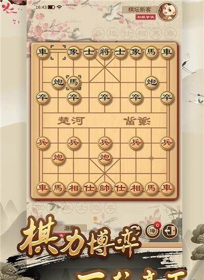 全民象棋截图