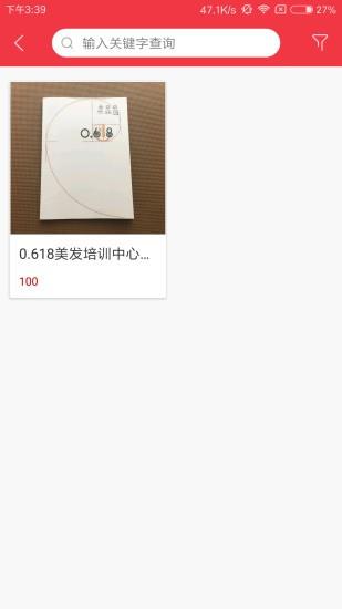 美发师分享截图