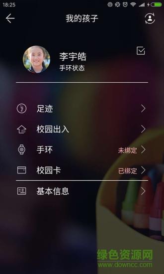 北斗云校园