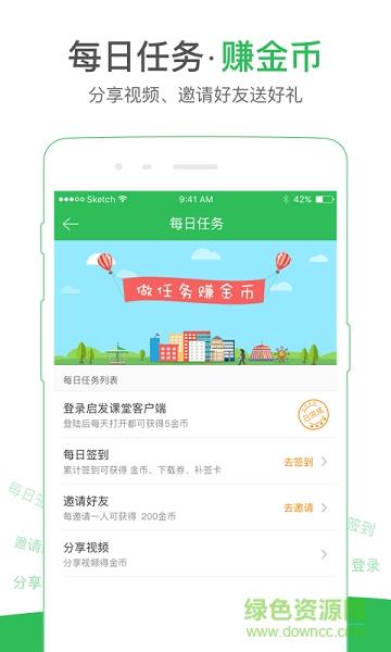 启发课堂截图