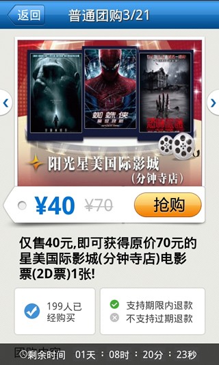 电影团购截图