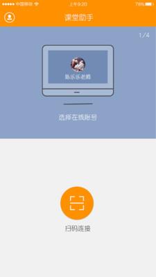 乐望课堂助手截图
