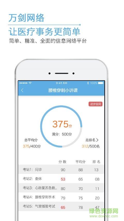 云医教学生端