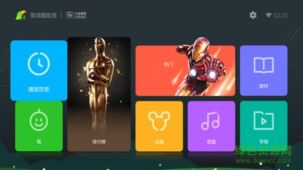 英语趣配音