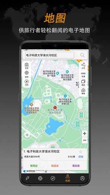 全能指南针官方版