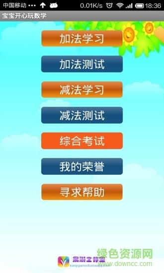 宝宝开心玩数学