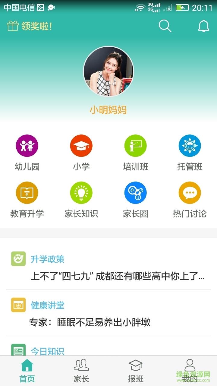 家长宝