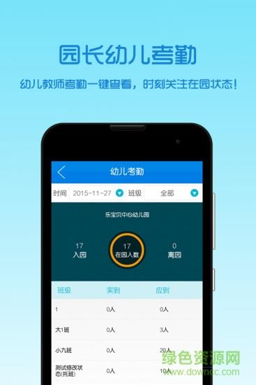 乐宝贝园长版