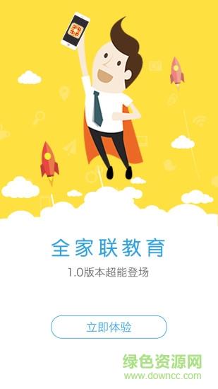 全家联教育