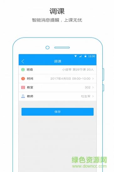 排课大师