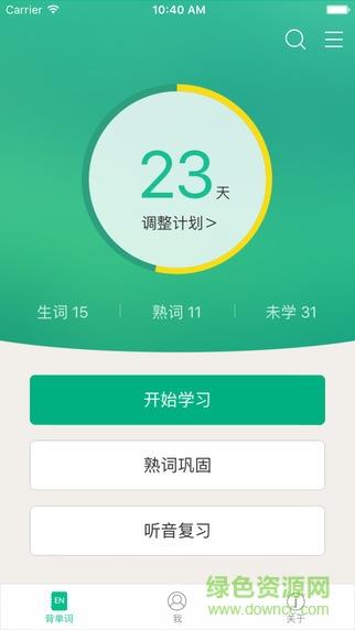 途牛单词秀
