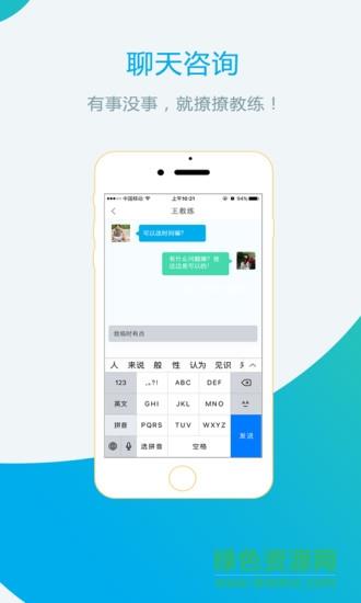 乐乐驾陪手机版