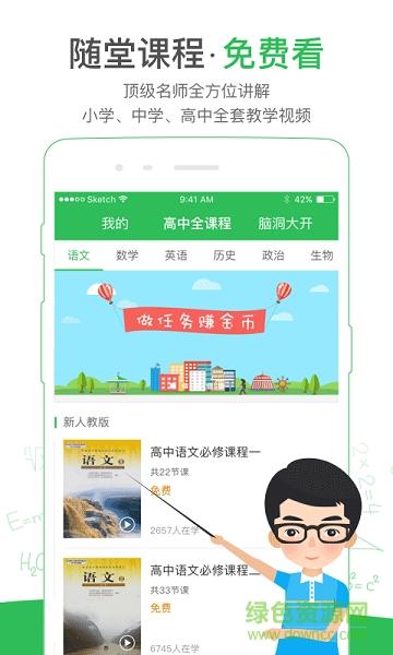 启发课堂截图