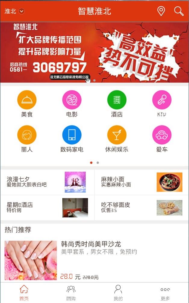 智慧淮北