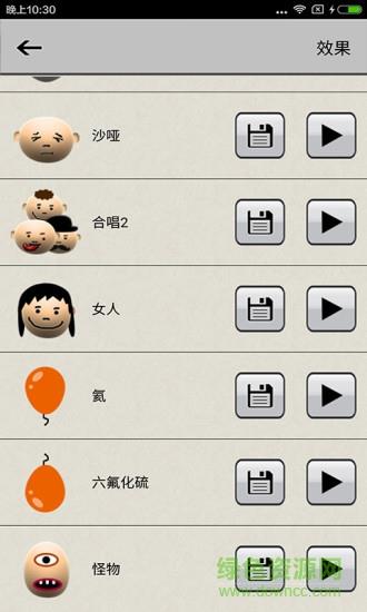 整人变声器手机版