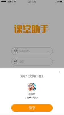 乐望课堂助手截图