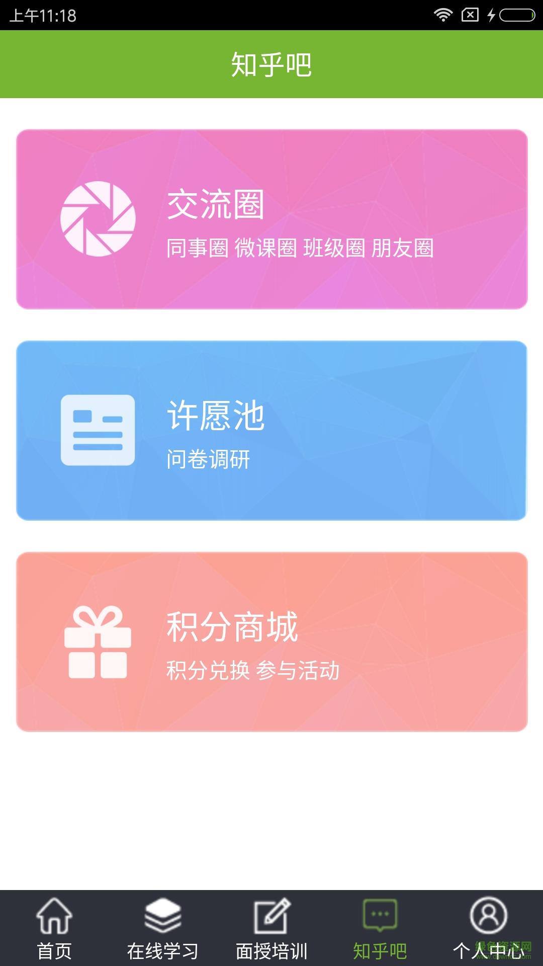 益知