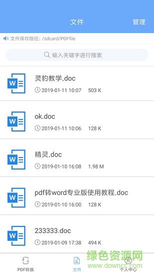 pdf转word专业版