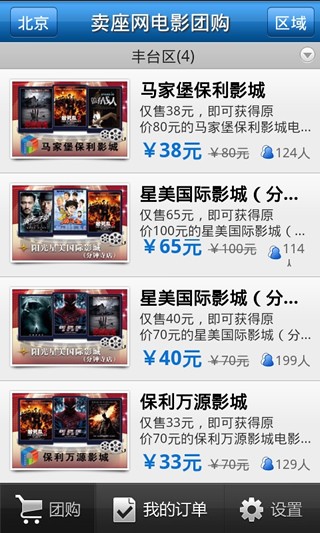 电影团购截图