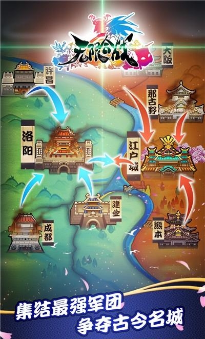 无限合战九游版截图