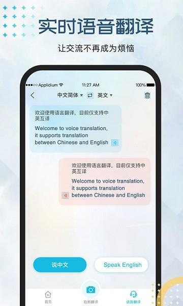 外语翻译官