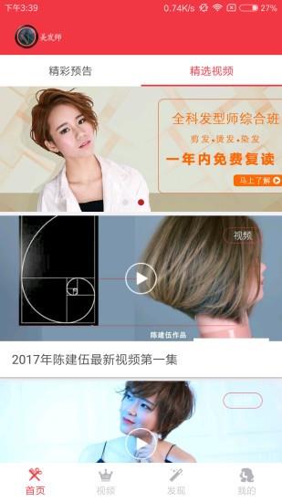 美发师分享截图