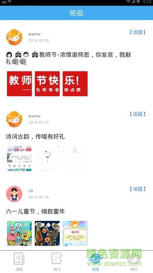 学霸在线教育