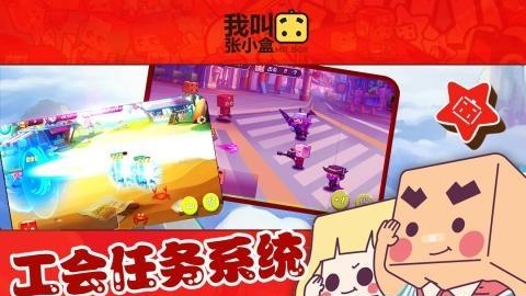 我叫张小盒手游腾讯版截图