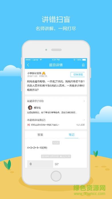 沃学错题宝