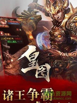 传世皇图截图