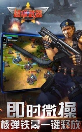 超级武器手游果盘版截图