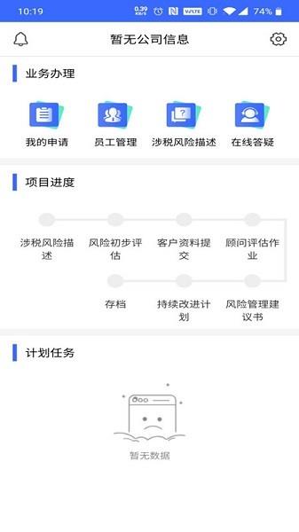 税迷糊企服用户端截图