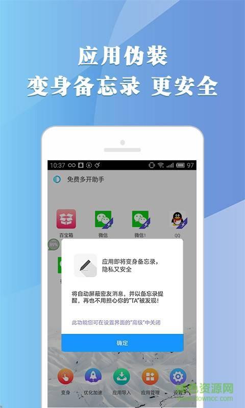 免费多开助手