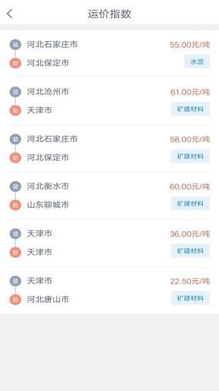 物云集司机端截图