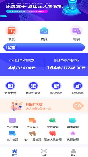 乐巢盒子截图