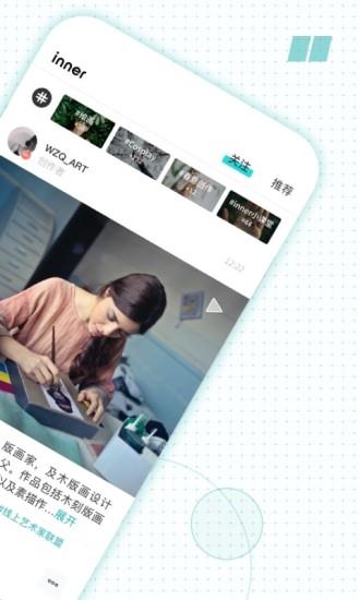 inner官方版截图