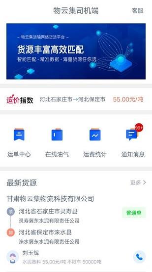 物云集司机端截图