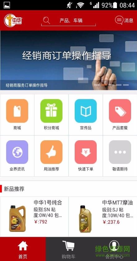 中华电商截图