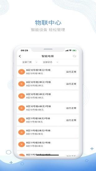 掌居宝物业版截图