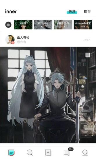 inner官方版截图