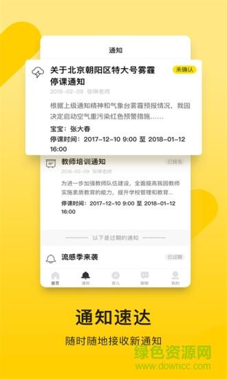 贝聊家长版客户端截图