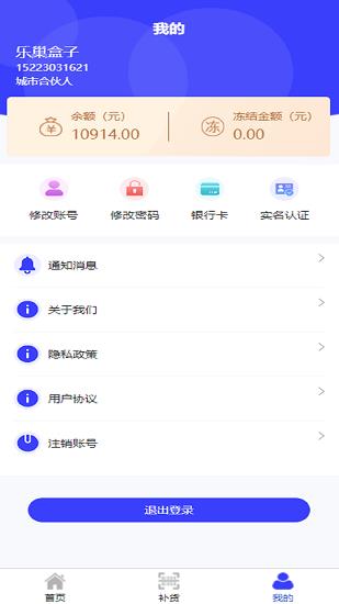 乐巢盒子截图
