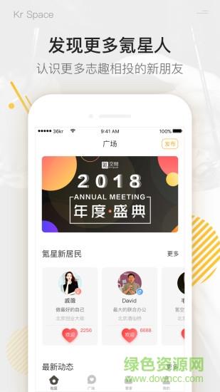 氪空间截图